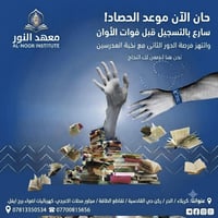 دورات تقوية • دروس خصوصية • تقوية الدور الثاني • معهد النور • دورات كر...