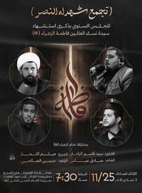 مجلس عزاء • مولاتي فاطمه الزهراء • بغداد الجديده