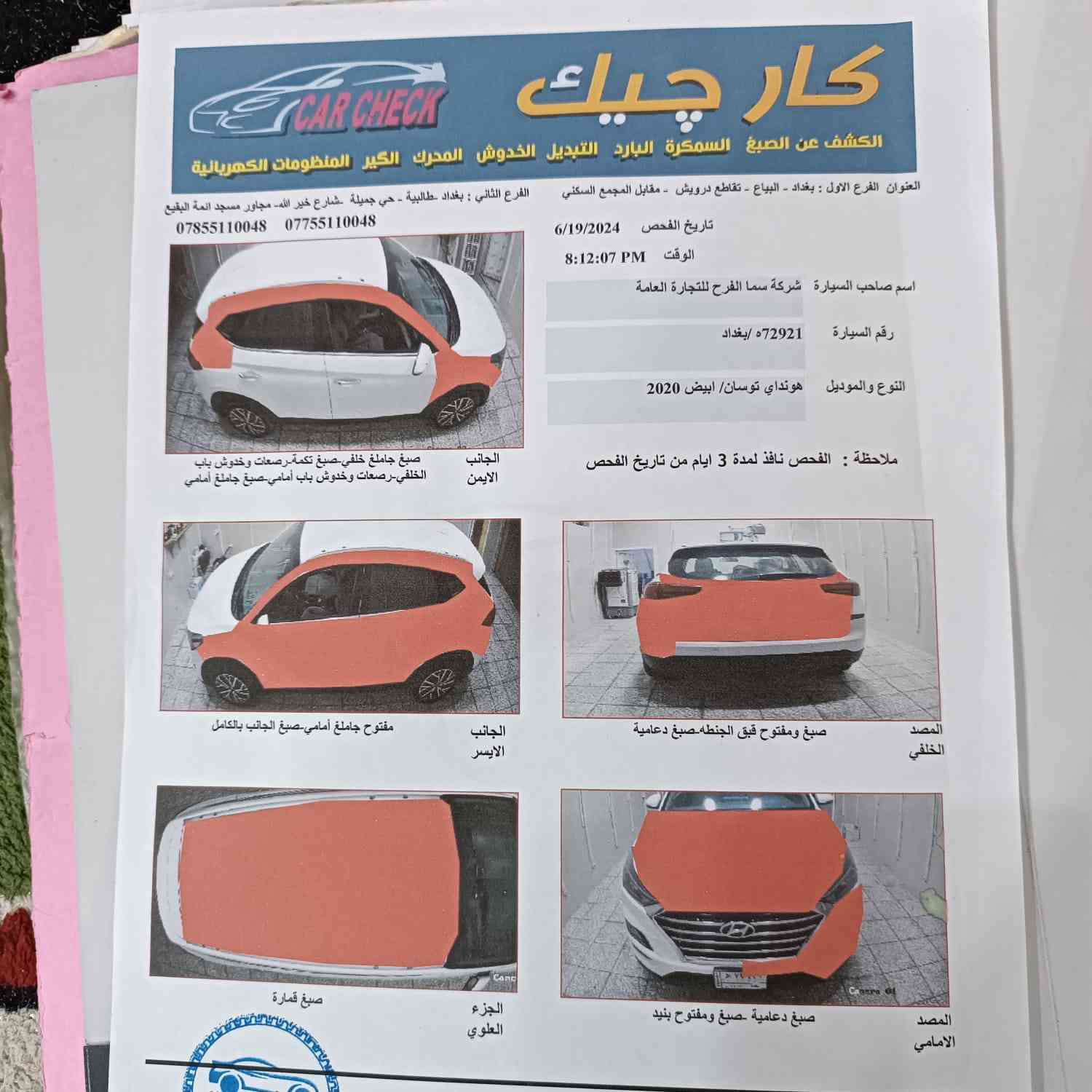 سلام عليكم
توسان 2020 سياره بس صبح لا ضربه ولا حادث

سياره جديده مال جناي تخم تأير 

سعر 150 وبيها مجال الشراي 

مكان بغداد 

*********** 

الله شاهد مكلف بالنشر
