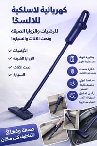 مكنسة كهربائية • أجهزة منزلية