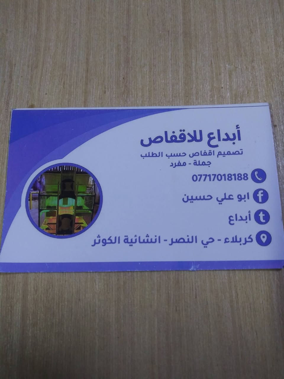 نجارة جميع انواع الاقفاص كربلاء حي النصر ***********
