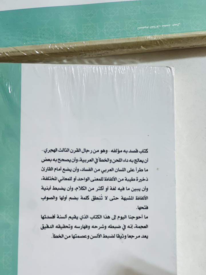 وصلنا حديثاً

كتاب 

ذخائر آلعرب 3

إصلاح المنطق 

لابن السكيت 

تحقيق: احمد محمد شاكر.   عبدالسلام محمد هارون 

الناشر دار المعارف 

#السعر8000
🔹للطلب عبر الصفحة الرئسية اوعلى 🔹
🔹واتساب :￼⁨🔹***********
🔹واتساب:***********🔹
🔹واتساب:***********🔹
🔹تيليجرام : https://t.me/almadina2006.🔹

🔸يوجد لدينا توصيل إلى جميع المحافظات 🔸
