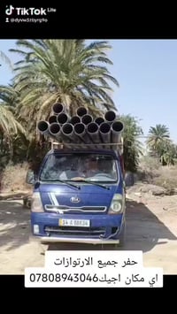 الهم صلي عله محمد والي محمد حفر جميع الارتوازات حسب الطلب بس اتصل وتدل...