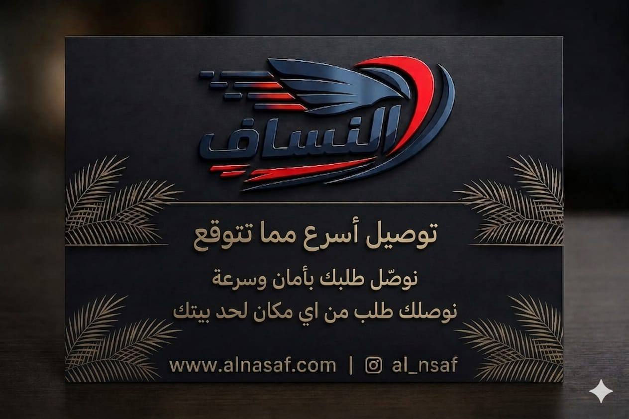 تم على بركه لله فتح شركه توصيل الطلبات في النساف و الحصي
توصيل طلبات حصي والنساف
توصيل رمادي خالدية
توصيل كل مناطق خارج الفلوجة 
تحتاجه مسواك من داخل فلوجه  كل الي عليك تتواصل ويانا  ويوصلك طلبك باسرع وقت


**إذا كنت صاحب هذا الإعلان وتريد حذفه لأي سبب، رجاءا أرسل رسالة إلى الدعم الفني**