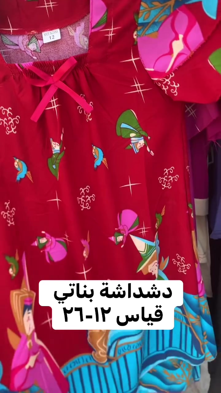 متوفر دشداشة بناتي قياسات ١٢-٢٦ 
بعدة موديلات ونقشات


**إذا كنت صاحب هذا الإعلان وتريد حذفه لأي سبب، رجاءا أرسل رسالة إلى الدعم الفني**