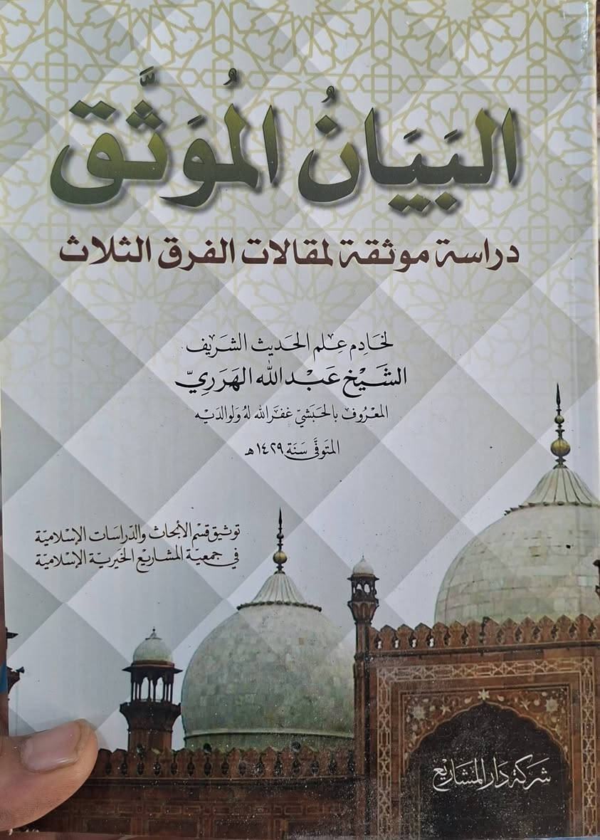 تخفيضات،، كتب العلمية في الرد على السلفية المعاصرة والمجسمة والمشبهة في مسائل العقيدة والصفات الإلهية والتصوف والتوسل والتبرك ، البيع الكتب بشكل جملة ،
مكتبة عبدالله علي مراد كركوك خان القلعة للطلب والاستفسار الاتصال على رقم *********** يوجد لدينا خدمة توصيل
