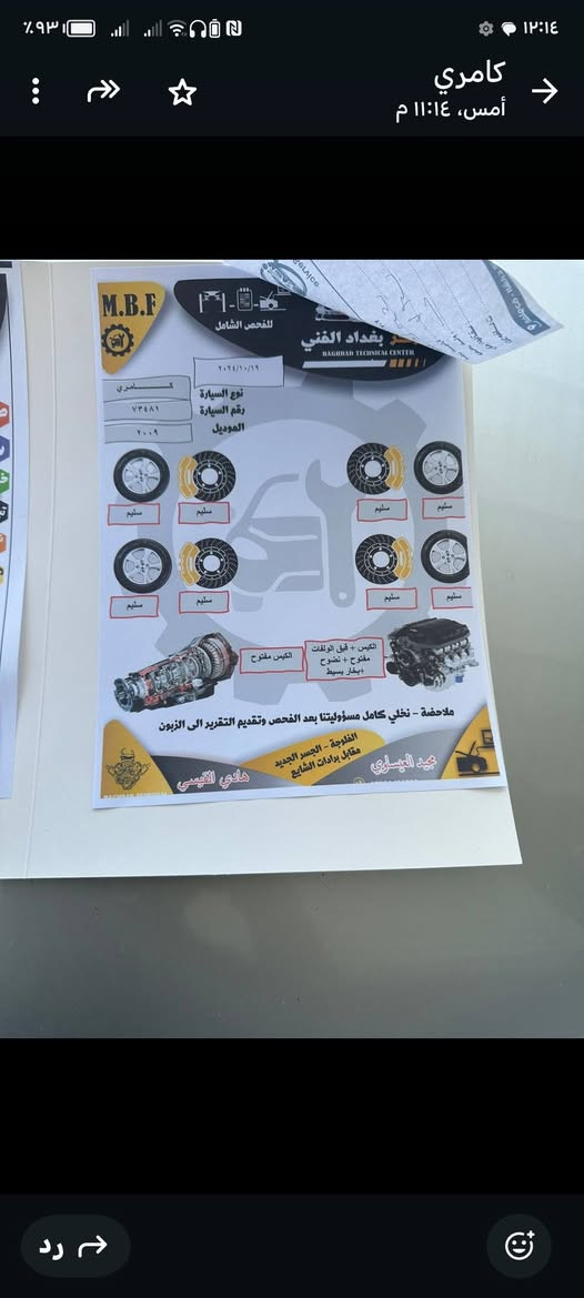 للبيع كامري خليجي ٢٠٠٩ اللون سلفر رقم بغداد انكليزي مواصفات عادية محرك كير كفالة صدر امامي خلفي جديد سيارة بلاد السونار مرفق مع الصور كليرفقط بدون اي ظربة التكم والبدنة مكفولة من الصبغ الغرفة نظيفة جداالسعر(110)ورقة مكاني فلوجة للاستفسار*
***********
