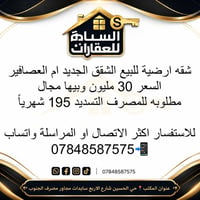 أرضية • ام العصافير • تسديد ١٩٥ شهرياً