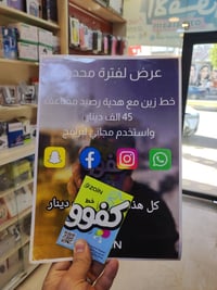 عرض اوفر • رصيد ٤٥ ألف • انترنت ٦ تطبيقات