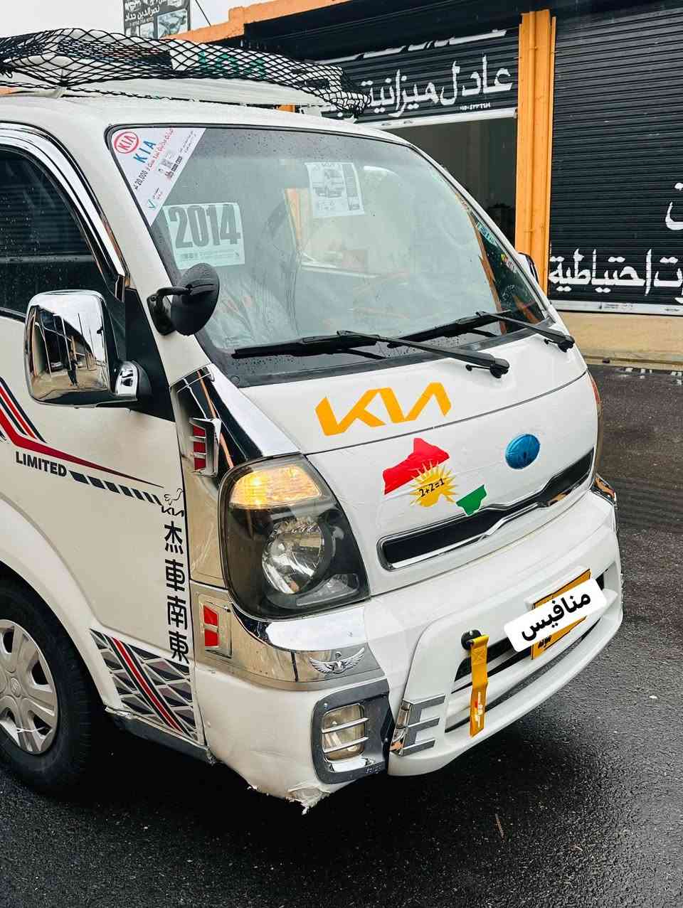 شيخان معرض هاولاتي
كيا حجم 2700 منافيس اصلي موديل 2014 شرت وكاله و باكانه 
كير مكينا اكسن شاصي ليدان به شرت سعر 85$. ***********
