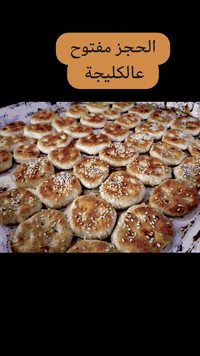 كليجة بيتية بطعم زمان 🤎 الحجز مفتوح 🍪 📞 07710835813 🚚 توصيل متوفر
