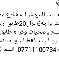 بغداد غزاليه • ١٢٠م • ٢ غرف