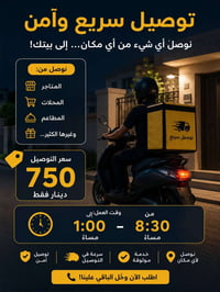 دليفري حر • توصيل باب البيت • الكريعات سبع بكار
