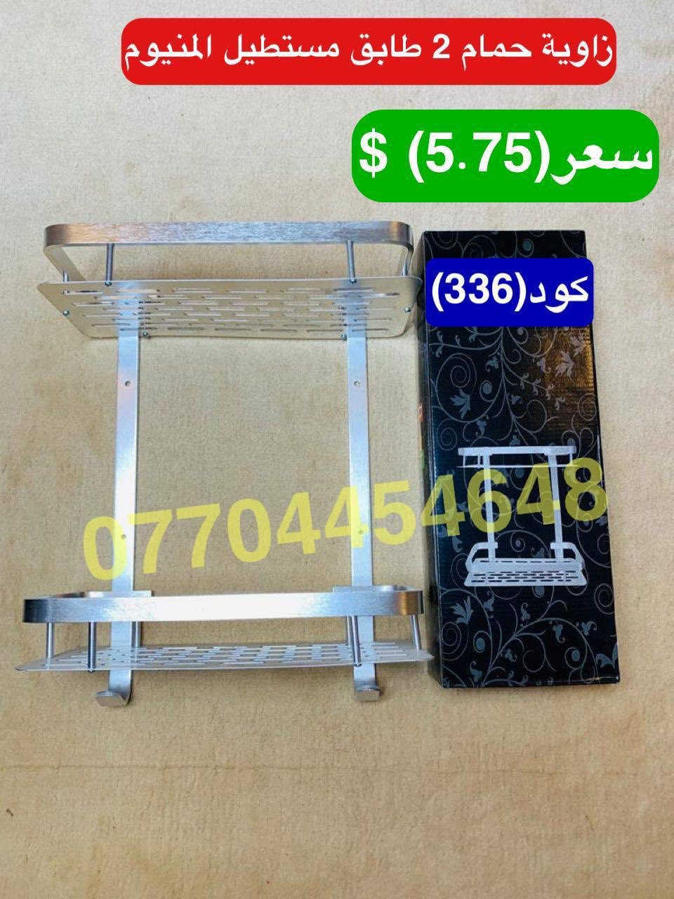 أسعار تنافسية 🔥🔥🔥🔥🔥🔥
خلاطات تركي ايراني صيني درجه اولى
 وكافة مواد صحيات وإنشائية
 البيع جمله مفرد
يوجد لدينا توصيل لجميع محافظات العراق
 للحجز والاستفسار التواصل على الارقام التالية فقط
واتساب 
***********
***********
***********
***********
الموقع اربيل فرمانبران سايدين فرمانبران قرب سوق الخضراوات
رابط بيج الفيسبوك
https://www.facebook.com/share/YHRCZGavV7ayJuKt/?mibextid=wwXIfr
https://www.facebook.com/share/KyoGqsqrXjUHUhdp/?mibextid=wwXIfr
