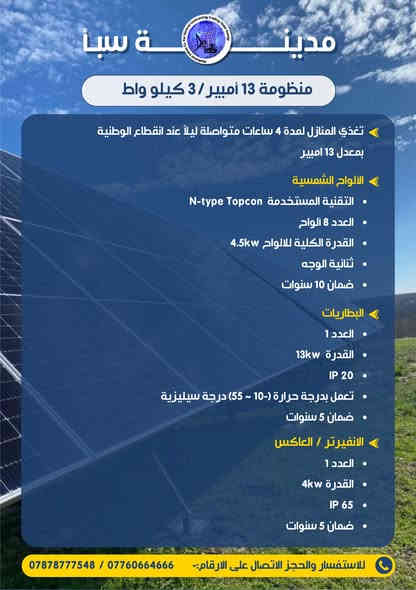 #شركة_مدينة_سبأ
شريكك المُعتمد للطاقة الشمسية☀️
نَسعد بتواصلكم معنا على الارقام التالية التالية :☎️
***********
انستكرام: 
https://www.instagram.com/madeanat_sabaa_solar_energy?igsh=MXVpczI3aWZ4N2VlaA==

تيك توك:
https://www.tiktok.com/@madenatsabaa?_r=1&_t=ZS-91kznPbBkFY

