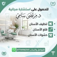 علاج مجاني • تنظيف أسنان • قلع أسنان