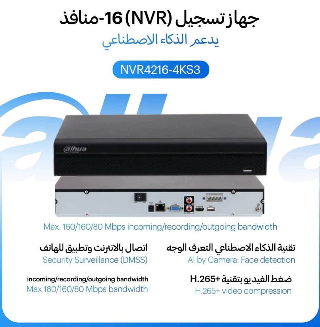 لضمان أداء كاميراتك بأقصى طاقة، لا يكفي اختيار كاميرا جيدة، بل تحتاج إلى "القلب النابض" الصحيح.
نجمع لك بين قوة معالجة الـ NVR من دهوا، وكفاءة سويتشات Dahua PoE التي تضمن نقل البيانات والتيار دون انقطاع.#Dahua #Security_Systems #Smart_Home #كاميرات_مراقبة #دهوا أمان تكنولوجيا بغداد


**إذا كنت صاحب هذا الإعلان وتريد حذفه لأي سبب، رجاءا أرسل رسالة إلى الدعم الفني**