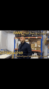 توصيل قطع غيار BMW  لجميع المحافظات   للإستفسار والحجز مراسلة الصفحة ا...