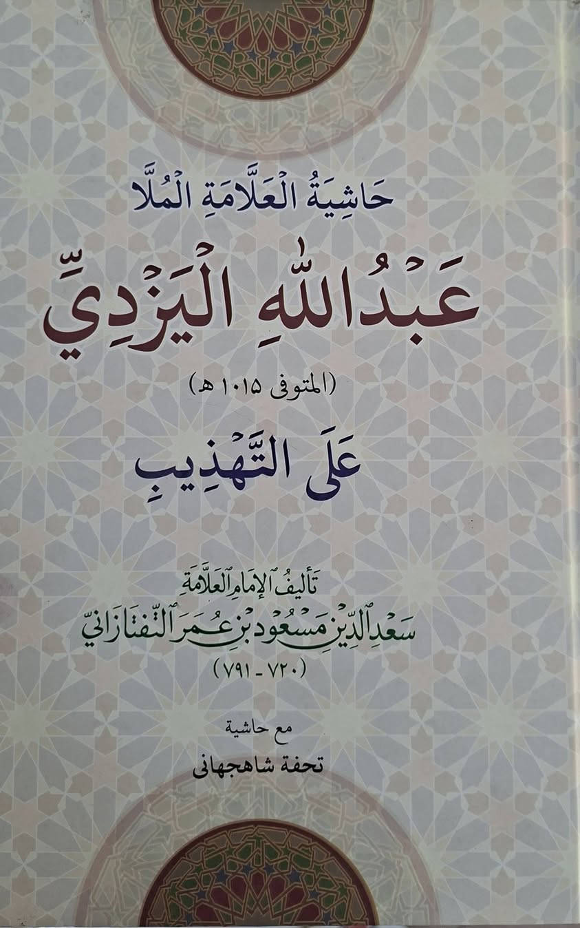 ،، تخفيضات،، تخفيضات،،مجموعة العلمية والمنهجية في علم المنطق يحتوي الكتب على المصادر والمراجع النادرة في دروس علم المنطق، البيع الكتب بشكل جملة ليس مفرد، مكتبة عبدالله علي مراد كركوك خان القلعة للطلب والاستفسار الاتصال على رقم 
*********** يوجد لدينا خدمة توصيل للمحافظات

