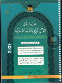 ملزمة • ساجد العكيلي • دفعة ٢٠٢٧