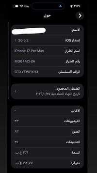 آيفون ١٧ برو ماكس • ٢٥٦ • نجف