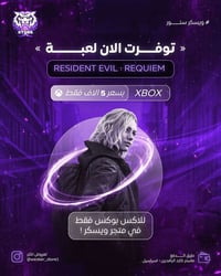 الشر المقيم 9 • Xbox • حساب مشترك