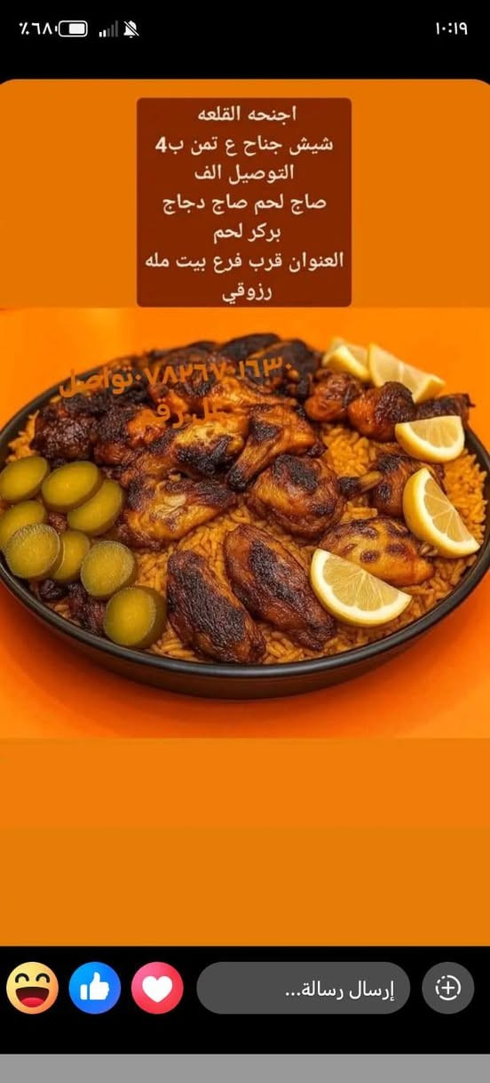 السلام عليكم ورحمة الله وبركاته 
رمضان مبارك عليكم أحبتي
       اجنحه القلعه 
اجنحه شوي ع تمن
اجنحه شوي
أيضا اجنحه كيلوات شوي و اجنحه متبله
صاج لحم صاج دجاج
بركر و فنكر ببسي وعصائر
(متواجدين طيلت ايام رمضان 
من بعد الفطار إلى اذان الصبح)
العنوان ع شط قرب فرع بيت مله رزوقي


**إذا كنت صاحب هذا الإعلان وتريد حذفه لأي سبب، رجاءا أرسل رسالة إلى الدعم الفني**