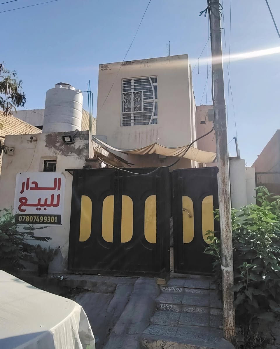 السلام عليكم 
دار للبيع طابو صرف المساحة 100 متر 
 ( تجاري ) بيع مستعجل وسعر مناسب

الطابق الأرضي يحتوي على  غرفة + صاله +مطبخ + استقبال + صحيات + طارمة 

الطابق الثاني يحتوي على
غرفة + صاله + صحيات + سطح + مخزن

موقع الدار حي ميسان نهاية شارع جوهرة العرب ومقابل جامع وحسينية نور الزهراء على الشارع العام
للاستفسار الاتصال على الرقم التالي
        ***********
