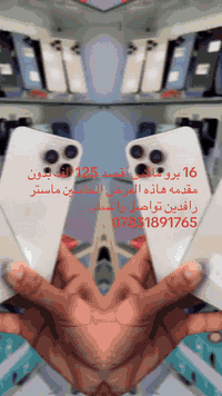 اي جهاز بالك اجيبه الك برخص قصد يعجبك راسلني وبيك خير ودلل ***********
