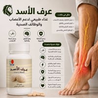 عرف الأسد • DXN • مكمل غذائي • صحة الأعصاب • تقوية الذاكرة • دعم المنا...