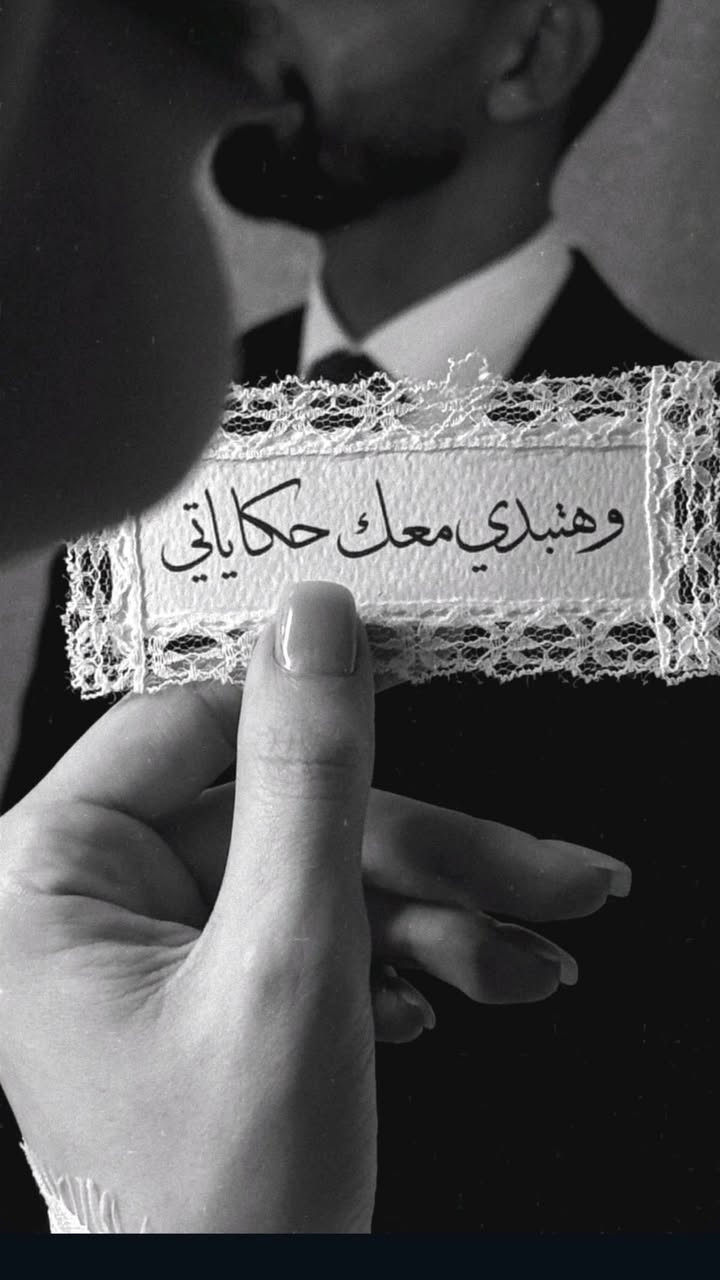 كوكه لايك تجهيزات احمد 😘
الرائده والاولى🫣 في صناعه البسمه ومشاركتكم افراحكم👰🏻‍♀️ بل هيه جزء مهم من مناسباتكم تصنع بكل حب 😍ادق التفاصيل 🥰
كل ما تحتاجو  كوشات اعراس 
اعياد ميلاد 
طباعه كافه 
تصاميم 
هدايا مميزه 
بوكيهات ورد 
#
ديوانيه /شاميه 
حي المعلمين قرب مدرسه ابن حيان 
***********
*********** أحمد
اهلا وسهلا بكم عائلتنا
