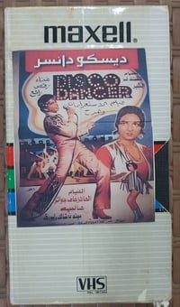 فيديو كاسيت • أفلام • نسخ كويتية