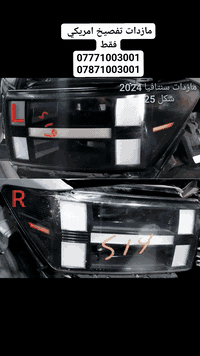 🚨 وصل الجديد 🚨❗️يتوفر الآن :مازدات اماميه لجميع انواع سيارات الكوري ول...