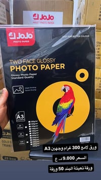 🖨️ ورق طباعة عالي الجودة ✔️ مناسب للمكاتب، المطابع، والقرطاسية ✔️ طباع...