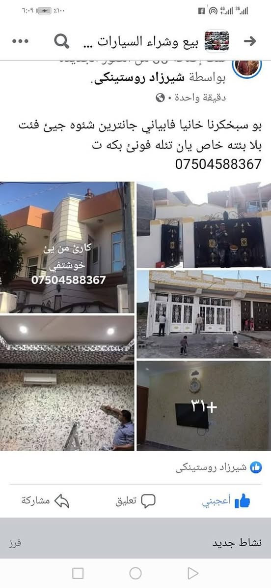 بو سبغكرنا خانيا داخلي خارجي باشترين شيوه جيى فيت بلا بيته خاص يان تيله فونئ بكه تن *********** دهوك, العراق
