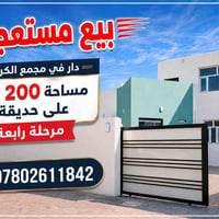 مجمع الكرار • ٢٠٠م • على حديقة