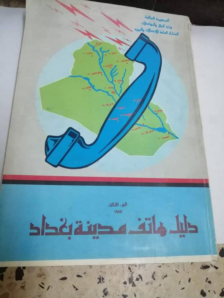 دليل هاتف بغداد 
متوفر بأربعة اجزاء غير مستخدم 
للبيع


**إذا كنت صاحب هذا الإعلان وتريد حذفه لأي سبب، رجاءا أرسل رسالة إلى الدعم الفني**