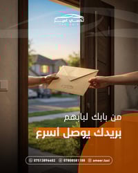 توصيل مضمون من بابك لبابهم، أسرع مما تتوقع 🚀  📞 للحجز: 07808581188