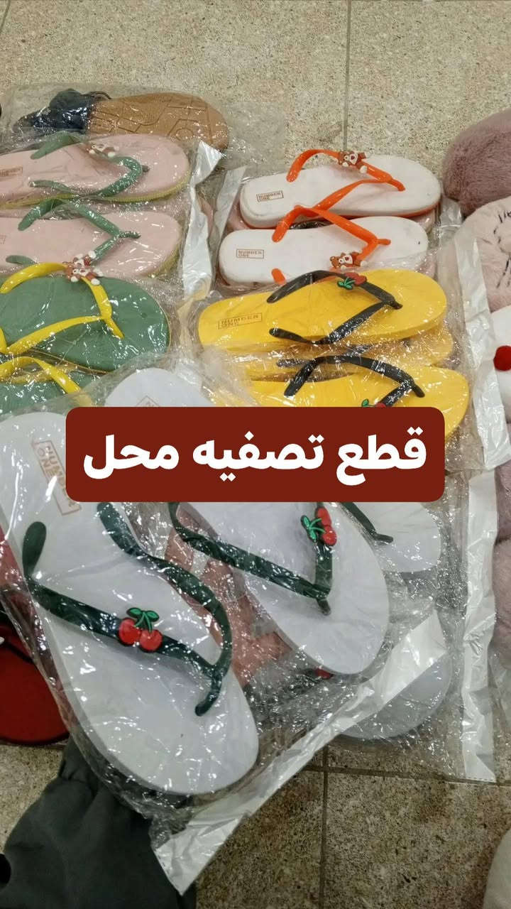 السلام عليكم عيوني
عندي سليبرات تكرمون نعالات

شلعه 110 قطعه مشكل نسائي فقط

ب160 الف

قطعه باقيات تصفيه محل منوع ((كروكس٫خوص٫لاستياك ومنهن ماركه _شباشب )) وهذني صورهم ليريدهم يتصل ع هذا رقم *********** وتساب بي فقط
