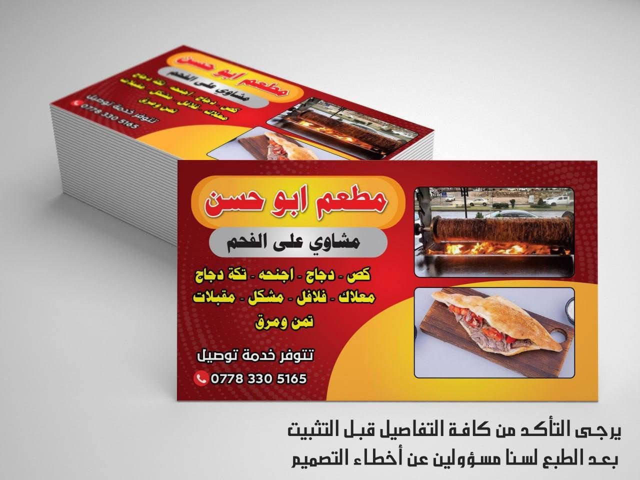 طباعة الكارتات الشخصية بجميع انواعها بدقة عالية و بأنسب الاسعار كارتات تركية قصة خاصة كارتات مشطبة وعاج  
1000كارت  وجه واحد ب25 الف 
1000كارت وجهين ب30الف 
والتصميم مجاني 
للطلب والاستفسار مراسلة الصفحة او على الوتساب ***********
🔴مكتبة دار السلام 📌العنوان طوز شارع حسن قوان 📌مقابل مدرسة الجمهورية☎️***********☎️
