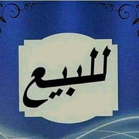قطعة ارض100متر زراعي سند 25 بوب الشام قرب مجمع الارض الزكيه  خدمات كام...