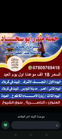 الناصرية • سوق الشيوخ • منذر ابو سجاد