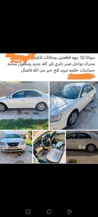 سوناتا للبيع حلوه ونظيفه مال جناي السعر ١٢٠ وبيه مجال للاتصال078741932...