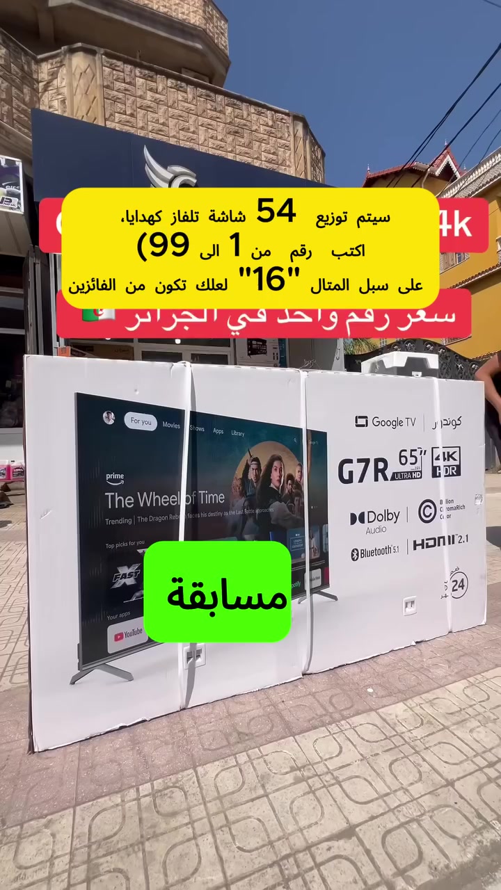 أعلن أن ستور الكترو ستقدم اليوم هدايا مجانية، حيث سيتم توزيع 54 شاشة تلفاز كهدايا، وسنقوم بتوزيعها بشكل عشوائي على أحد متتبعي صفحتنا . اكتب عشوائيا رقم من إختيارم (من 1 الى 99) على سبل المتال "16" لعلك تكون من الفائزين و حظ موفق للجميع


**إذا كنت صاحب هذا الإعلان وتريد حذفه لأي سبب، رجاءا أرسل رسالة إلى الدعم الفني**