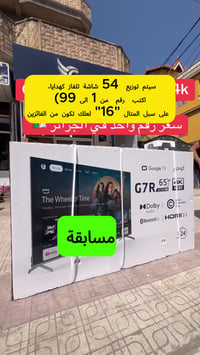 هدايا مجانية • ٥٤ شاشة • توزيع عشوائي