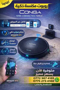 مكنسه نضافتها فول نضافه 90بلميه كنس و مسح وتدعم نضام السكه رادار و تحد...