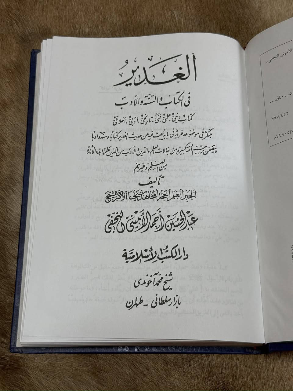 موسوعة الغدير في الكتاب والسنة والأدب

✍️ تأليف: الشيخ عبد الحسين الأميني النجفي
📚 موسوعة كاملة في 11 مجلداً

📖 واحدة من أعظم الموسوعات الإسلامية في القرن الرابع عشر الهجري، ومشروع علمي موسوعي استثنائي أفنى الشيخ الأميني أكثر من أربعين عاماً من عمره في جمعه وتحقيقه، حتى أصبحت هذه الموسوعة مرجعاً فريداً في دراسة واقعة الغدير وإثباتها تاريخياً وحديثياً وأدبياً.

ليست مجرد كتاب عقائدي، بل موسوعة حديثية وتاريخية وأدبية وتحقيقية تجمع بين التحقيق العلمي والنقد التاريخي والتحليل الأدبي العميق.

📜 أهمية الموسوعة:
تُعد من أقوى الأعمال الاستدلالية في إثبات حديث الغدير ودلالته، إذ اعتمد المؤلف منهجاً علمياً صارماً يقوم على الاحتجاج من مصادر أهل السنة أنفسهم، ملتزماً قواعدهم الحديثية والرجالية، فجاءت الحجة قاطعة موثقة لا تقبل التشكيك.

📚 محتويات الموسوعة:
المجلد الأول:
إثبات تواتر حديث الغدير، مع ذكر أكثر من 110 صحابياً و40 تابعياً ومئات العلماء الذين رووه عبر القرون، وتحليل دلالة لفظ المولى لغةً وسياقاً.

المجلدات الثاني إلى الخامس:
موسوعة أدبية فريدة تجمع شعر الغدير عبر العصور، مع تراجم مفصلة للشعراء وتحليل أدبي وتاريخي لنصوصهم.

المجلدات السادس إلى الحادي عشر:
نقد تاريخي وتحقيقي واسع لقضايا الخلافة، وتمحيص الروايات، ورد الشبهات، وكشف مواضع التحريف في بعض المصادر التاريخية.

📜 مميزات الموسوعة:
▪️ اعتماد كامل على مصادر الفريقين
▪️ تحقيق رجالي وحديثي دقيق
▪️ موسوعة أدبية وتاريخية في آنٍ واحد
▪️ تحليل لغوي معمق لحديث الغدير
▪️ رد علمي رصين على الشبهات
▪️ توثيق نادر لمئات النصوص والمخطوطات
▪️ أسلوب بحثي موسوعي متين

📚 الجهد العلمي للمؤلف:
أمضى الشيخ الأميني أكثر من 40 عاماً في التأليف والتحقيق، وجاب مكتبات العراق والهند ومصر والشام والمغرب، ناسخاً ومراجعاً آلاف النصوص والمخطوطات ليخرج هذا العمل بهذه الصورة الفريدة.

📜 مكانة الموسوعة العلمية:
حظيت بتقدير واسع في الأوساط العلمية الشيعية والسنية، وعدّها كبار الباحثين من أضخم المشاريع الإسلامية في التحقيق التاريخي والعقدي في العصر الحديث.

📌 موسوعة لا تكتفي بإثبات الغدير… بل تعيد قراءة التاريخ الإسلامي كله بمنهج التحقيق العلمي

💰 السعر: 50 مع التوصيل


**إذا كنت صاحب هذا الإعلان وتريد حذفه لأي سبب، رجاءا أرسل رسالة إلى الدعم الفني**
