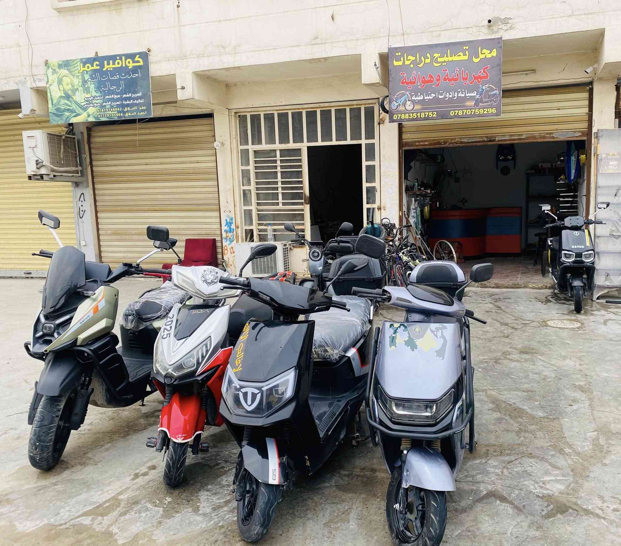 سلام عليكم تم افتتاح محل لصيانه الدراجه الشحن كافه انواعه .
متوفر دراجه جدد +بطاريات .
متوفر دراجه مستعمله .العنوان الغزاليه الهياكل شارع 20
‭0789 149 6731‬
