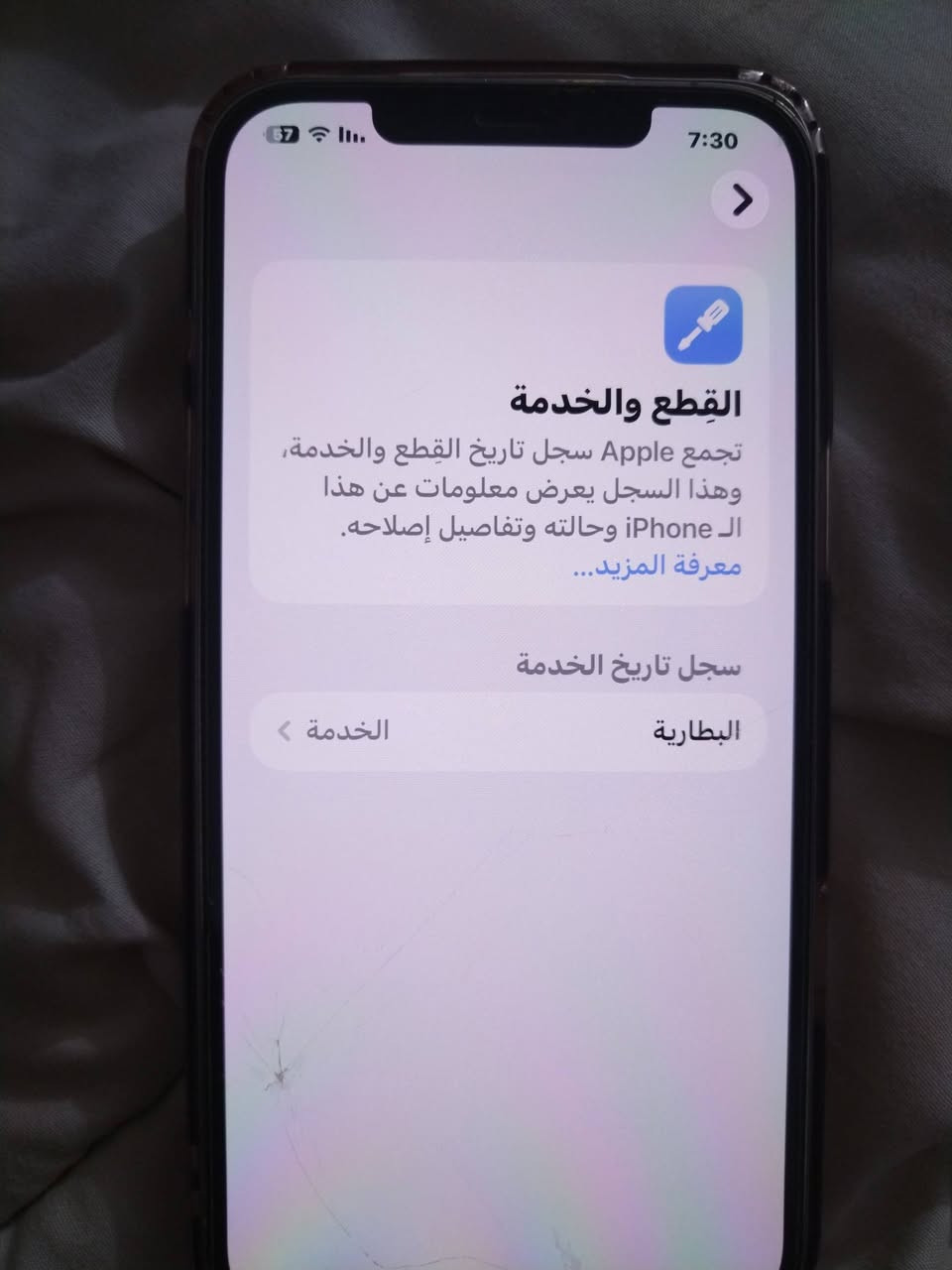 السلام عليكم
آيفون ١٢ برو ماكس لون أبيض 
ذاكره ١٢٨ نموذج m عربي شرق أوسط
جهاز نظيف جداً
غير مستبدل اي قطعه
نسبه البطاريه ٦٨ ما يصرف شحن اذا استخدام عادي
ظهره مكسور وحالياً مغلفته تحوير ١٧ برو ماكس

السعر ٤٥٠ ألف رجاءاً الي يعامل لا يدخل هذا سعر نهائي بي مجال بسيط جداً للشراي حك الجيه

جهاز  ثاني آيفون ٨ بلاس ذاكره ٢٥٦ أيضا غير داخل صيانه ونظيف ولا مستبدل اي قطعه بي
ظهره مكسور والشاشه بيها فطر واحد مثل ما مبين
الدكمه شويه ثكيله
كله شغال ع الفحص
سعره ٧٥ ألف


**إذا كنت صاحب هذا الإعلان وتريد حذفه لأي سبب، رجاءا أرسل رسالة إلى الدعم الفني**