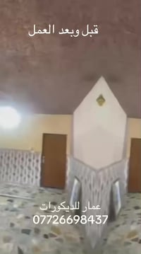 #السلام_عليكم      💒    #كادر #عمار للديكورات        #صبغ_درجة_اولى  #...